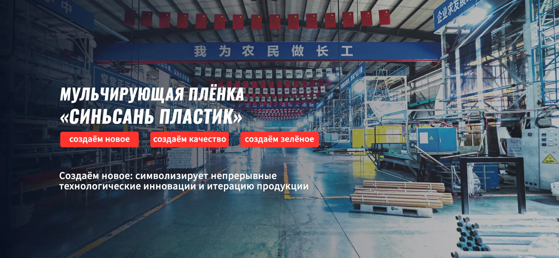 Полностью биоразлагаемая мульчирующая пленка-banner3