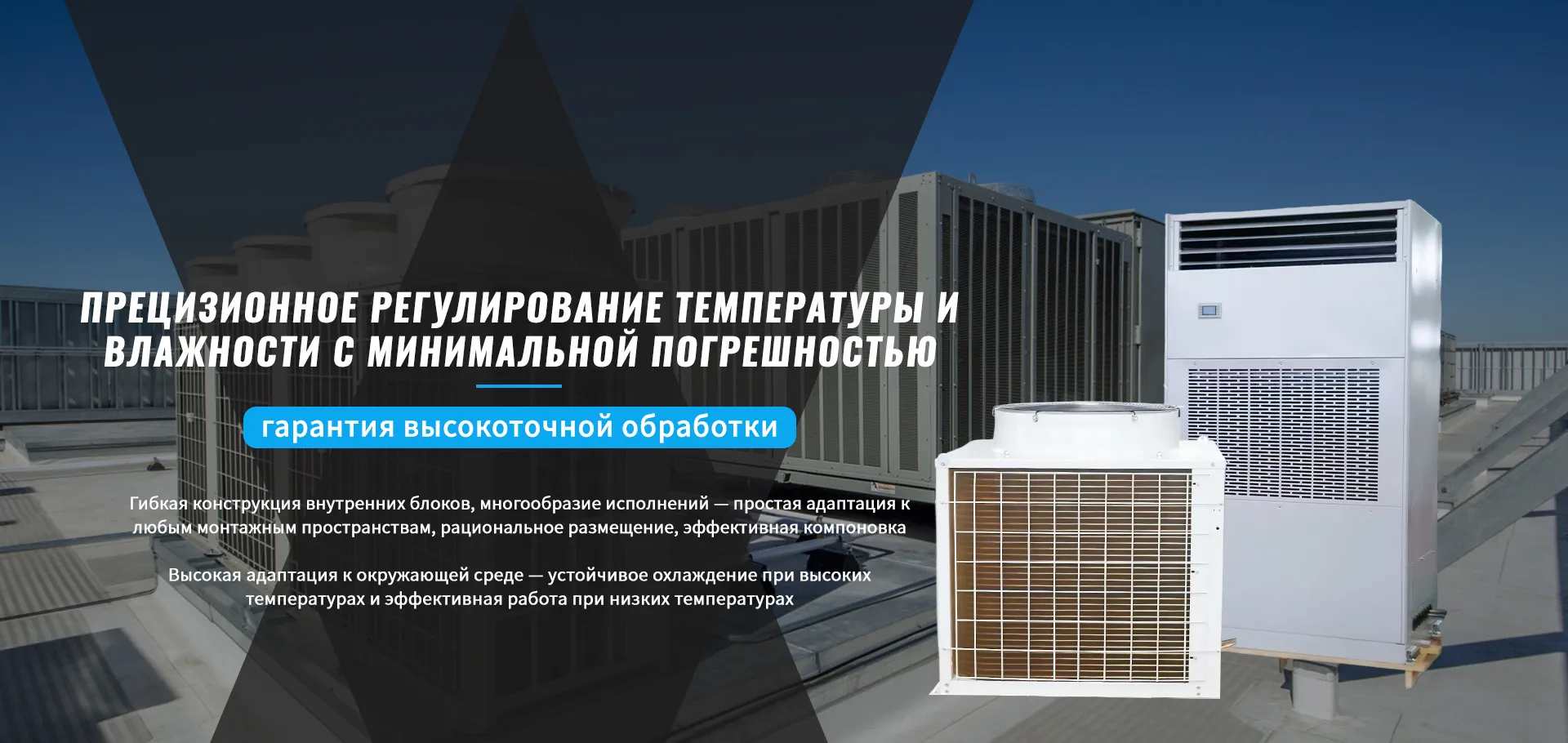 Коммерческие унитарные кондиционеры banner1 (1)