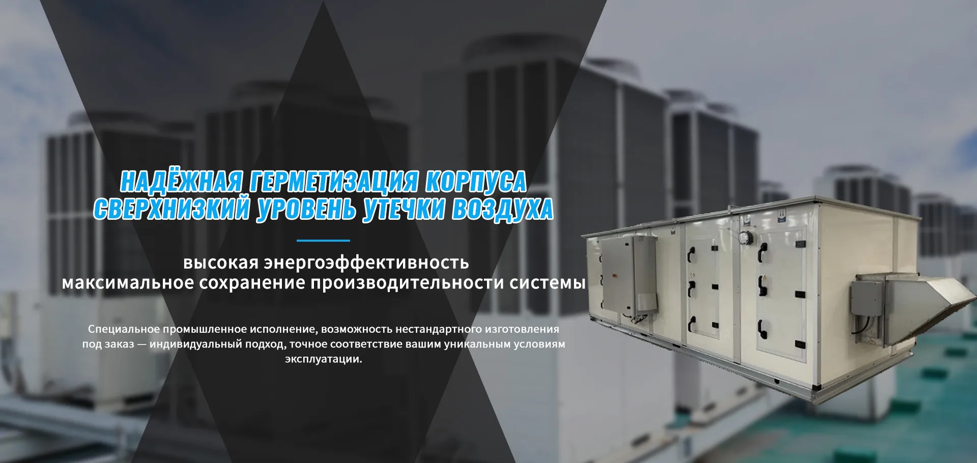 Коммерческие унитарные кондиционеры banner1 (3)