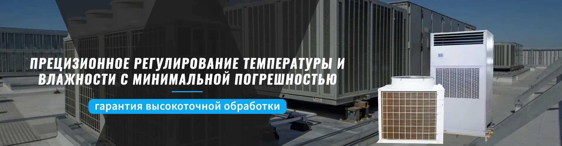 Взрывозащищённые кондиционеры