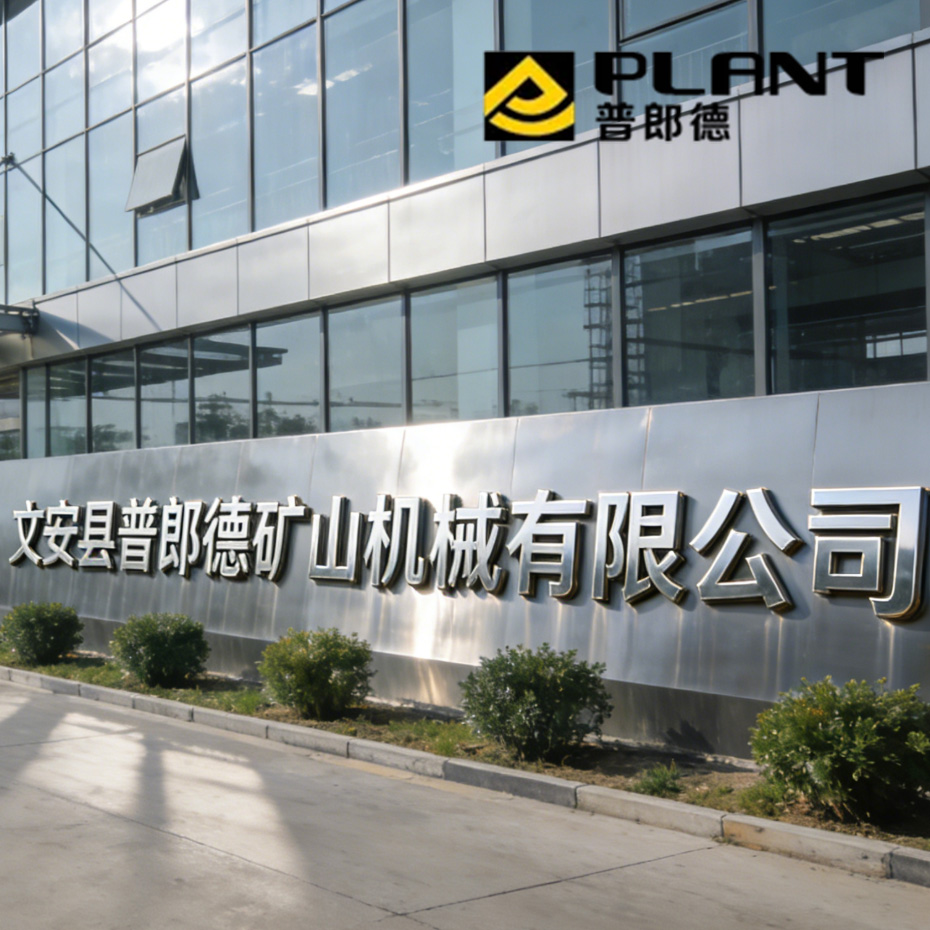 Компания Pruned активно работает в сфере оборудования для переработки полезных ископаемых, способствуя эффективному развитию мировой горнодобывающей промышленности за счет китайского производства.