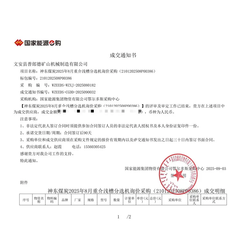 Уведомление о победе в тендере