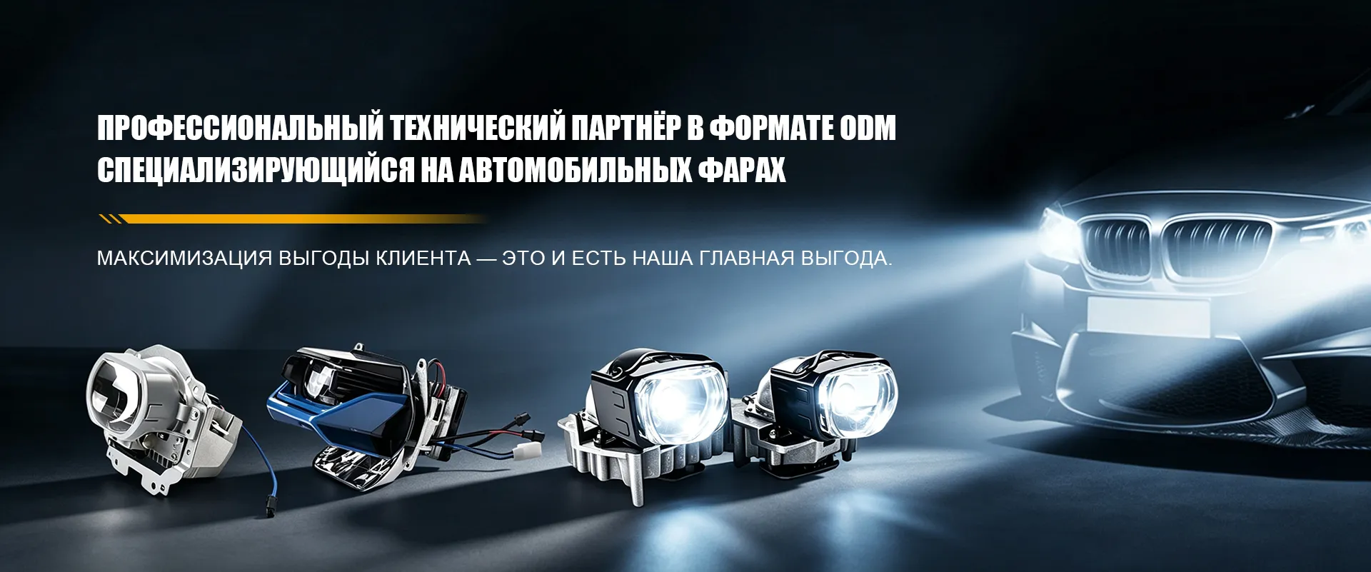 Ксеноновые-banner2