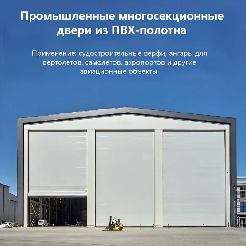 Гибкие ангарные ворота