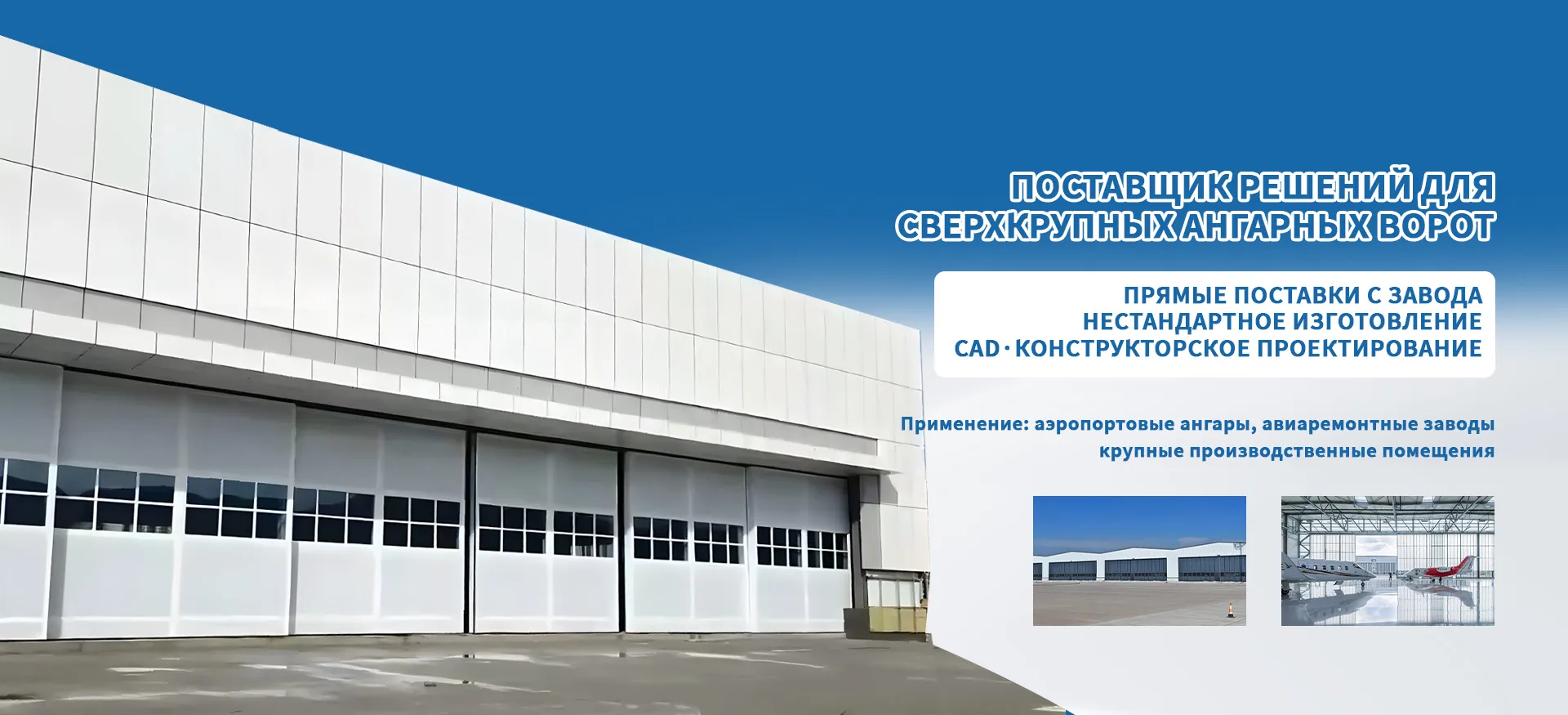 /products/series-of-hangar-doors/