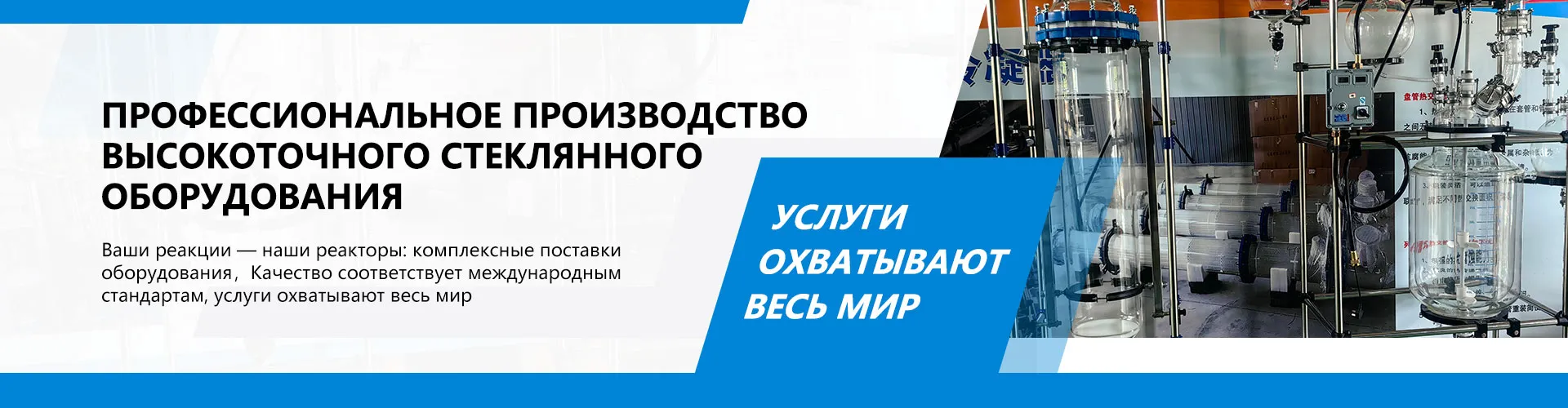 Двухслойный стеклянный реактор