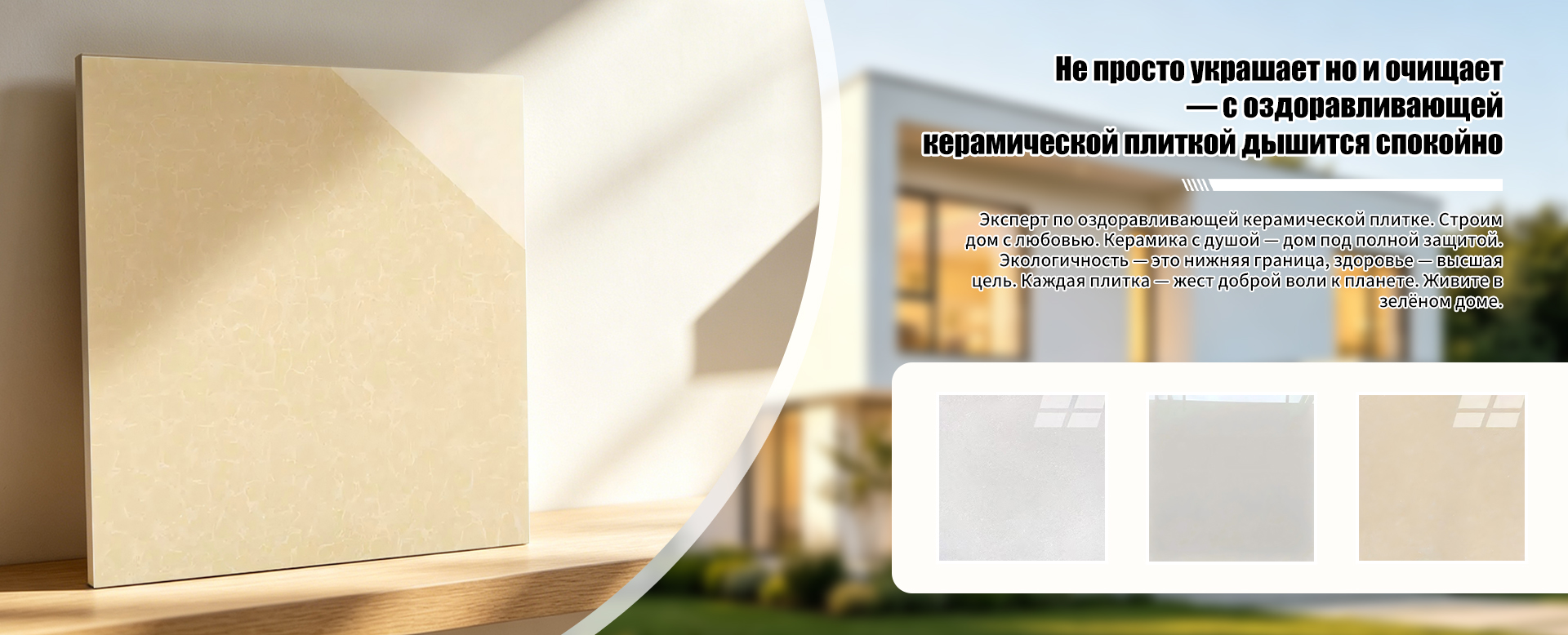 Керамическая плитка-banner1 (2)