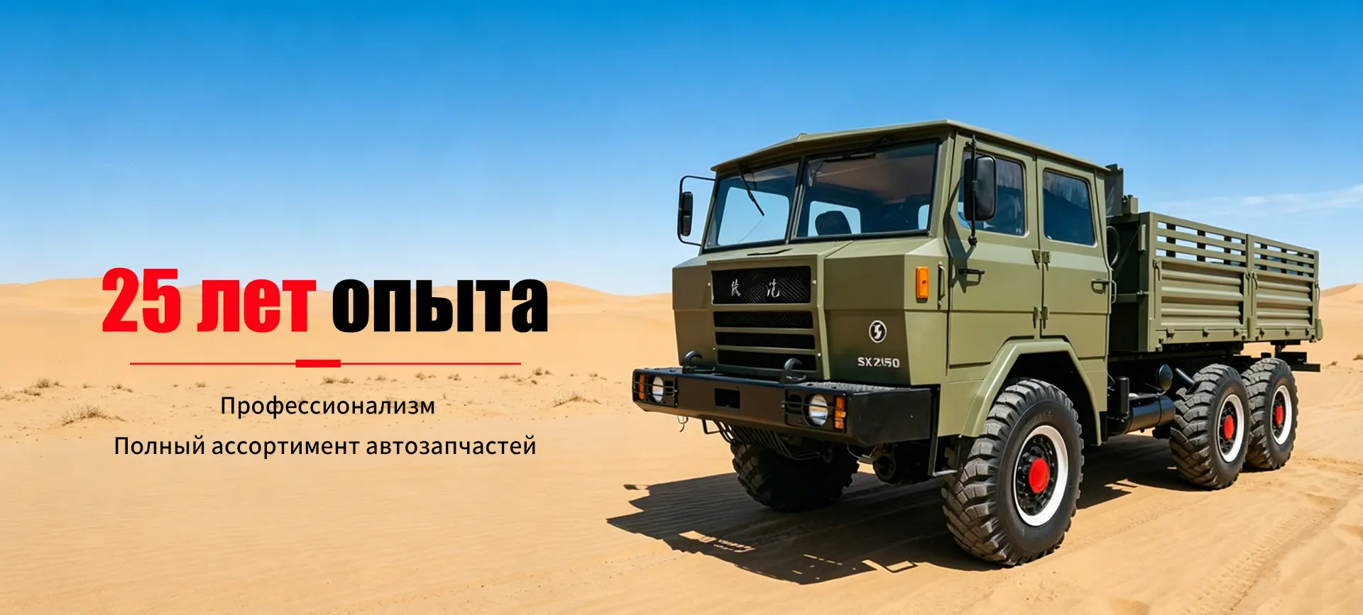 ООО «Шэньси Сида Запчасти для тяжёлых грузовиков» banner1