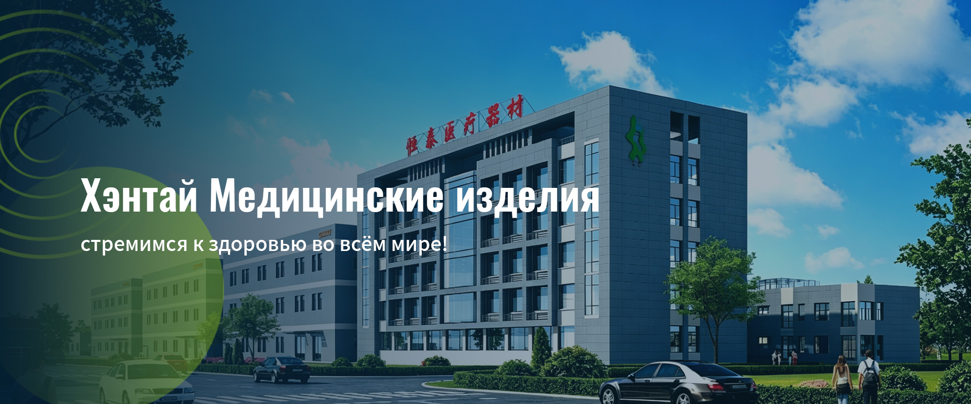 Медицинские изделия-banner1