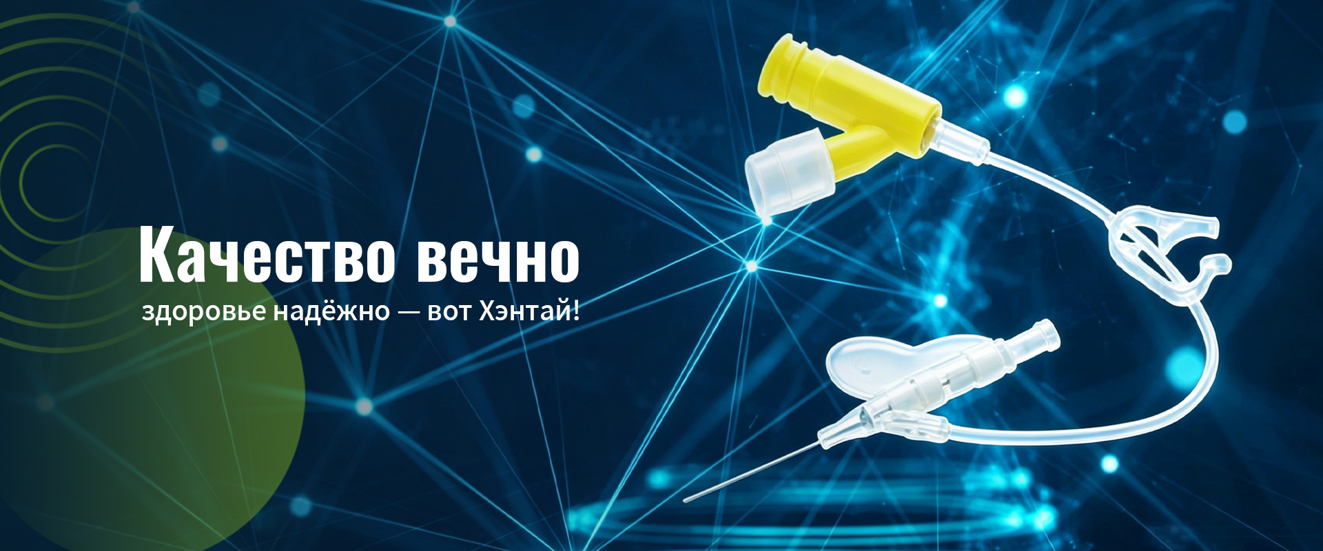 Медицинские изделия-banner3