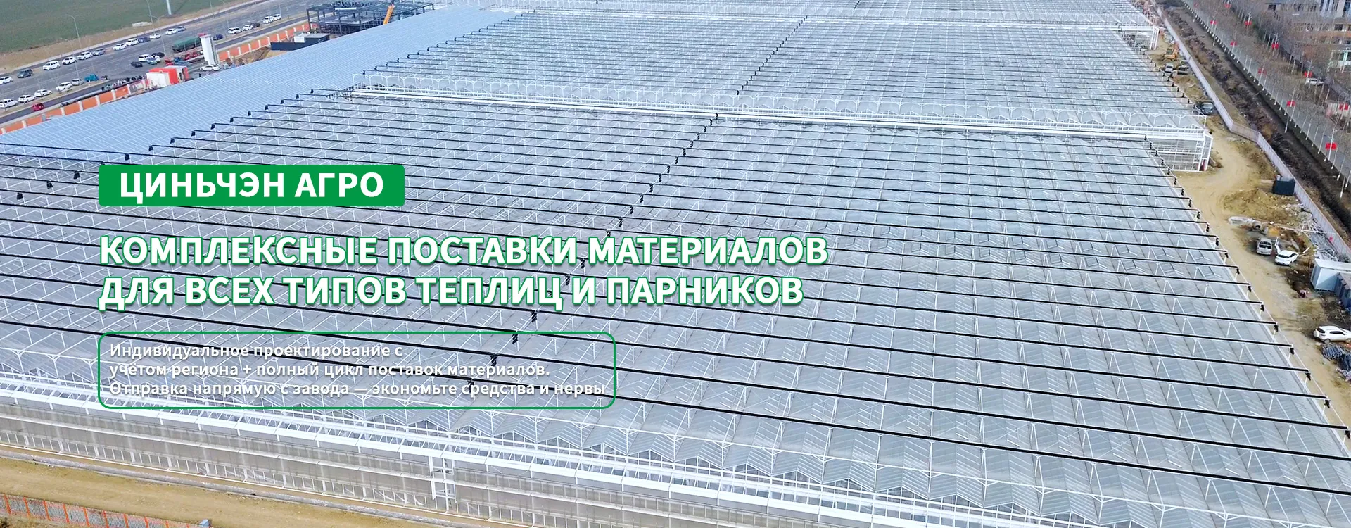 Системы теплиц-banner1(6)(1)