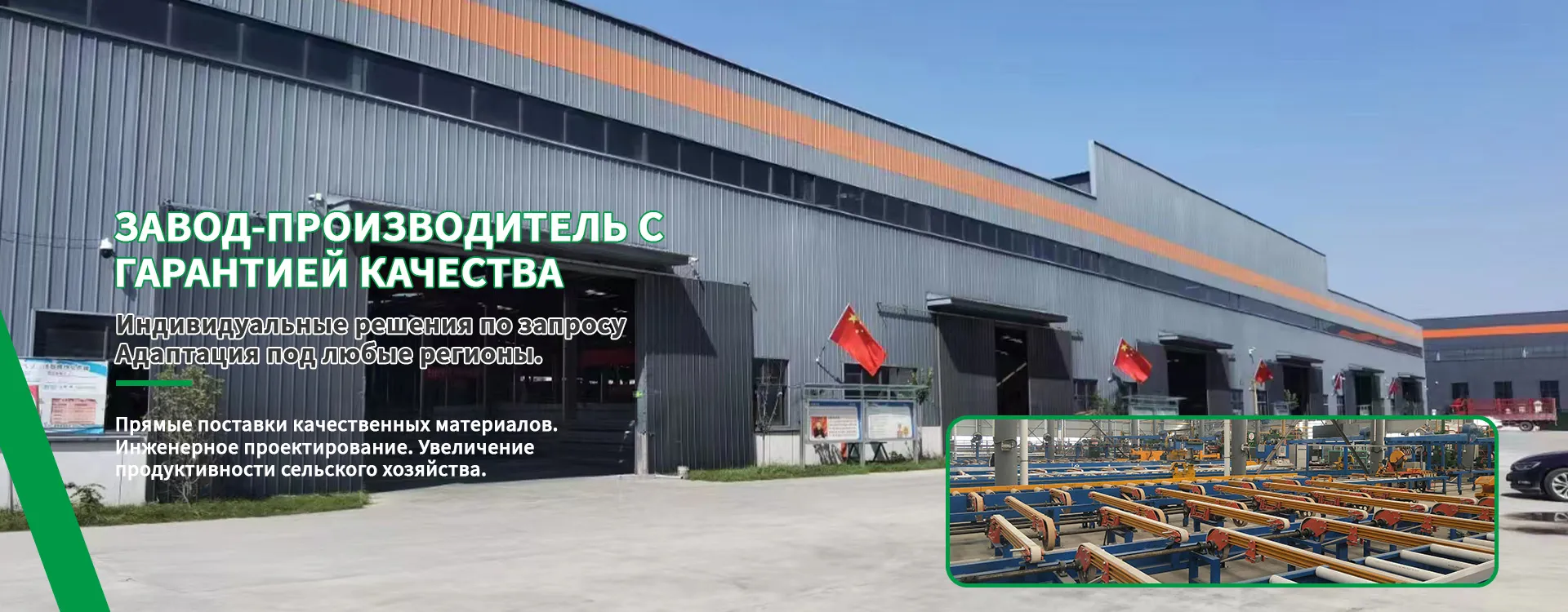 Системы теплиц-banner2(4)(1)