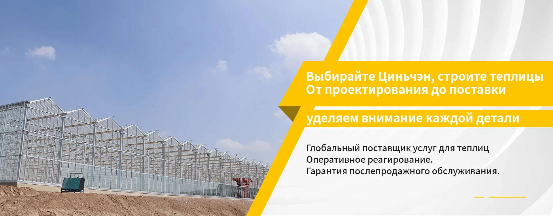 Системы теплиц-banner3