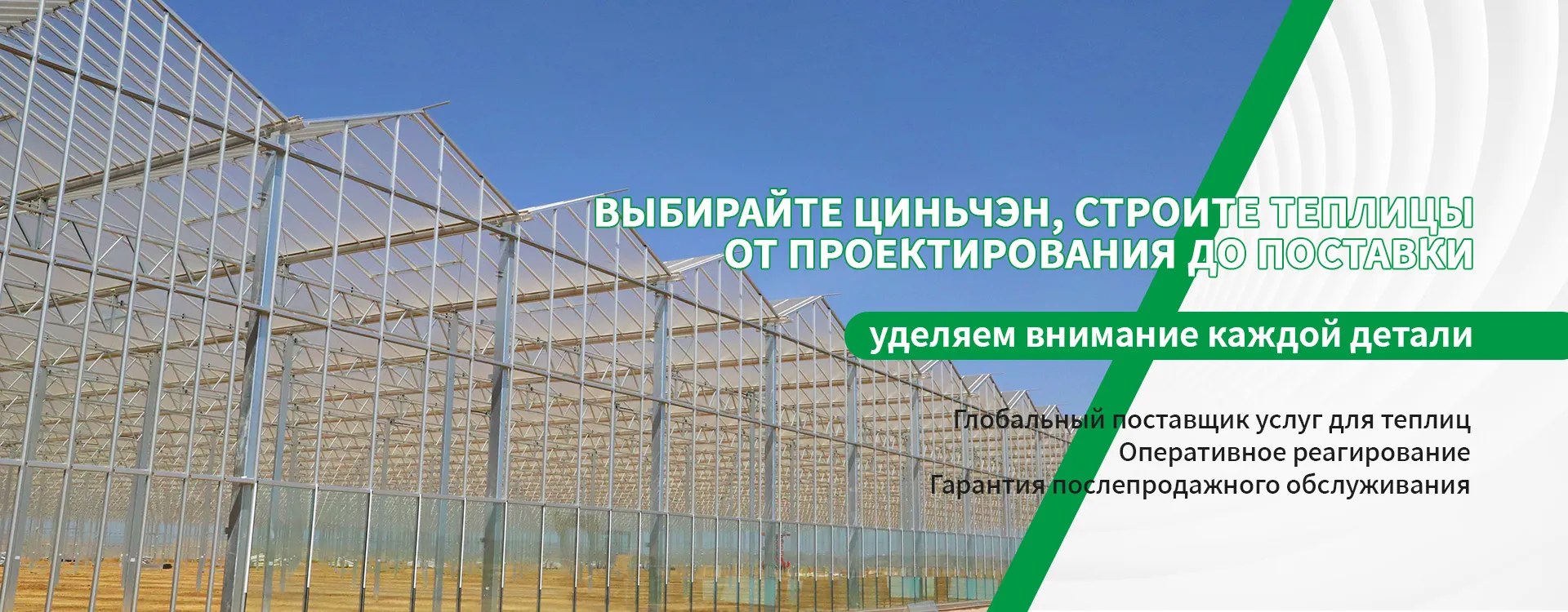 Системы теплиц-banner3(4)(1)