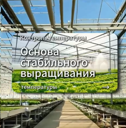 Контроль температуры Основа стабильного выращивания температуры