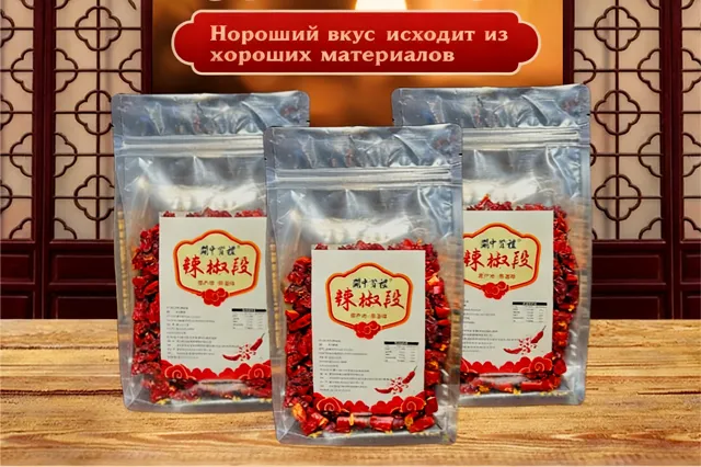 Сушеный перец чили