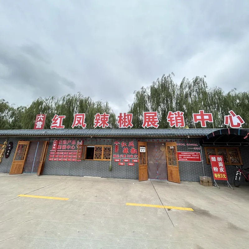 ООО Фэнсян Ванлида Промышленная Торговля: Поставщик сельскохозяйственных услуг, углубленно развивающий перечную отрасль