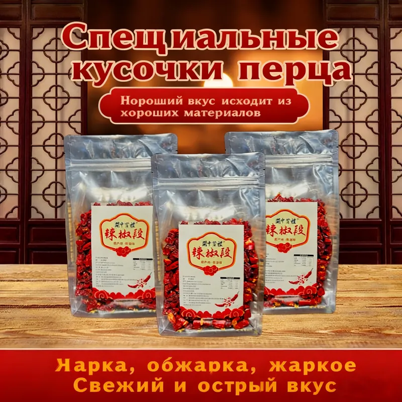 Кусочки перца чили