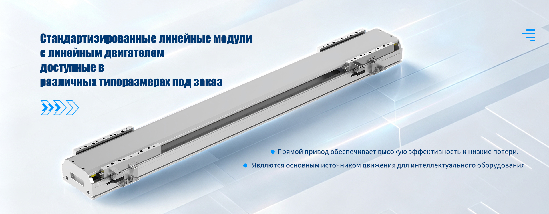 Линейный двигатель banner1