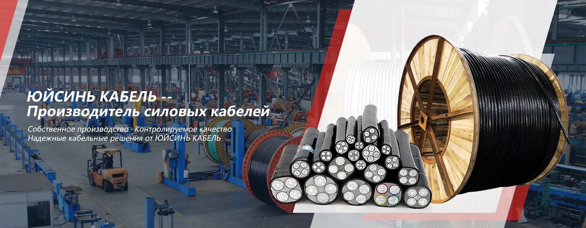 ООО Цзиньчжун Юйсинь Кабель banner-1