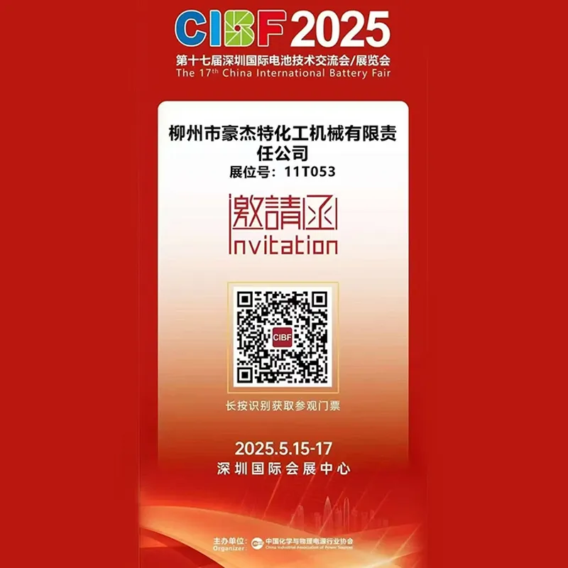 CIBF2025 — 17-я Китайская международная выставка и технический обмен в области аккумуляторных технологий пройдёт с 15 по 17 мая в Международном выставочном центре Шэньчжэня