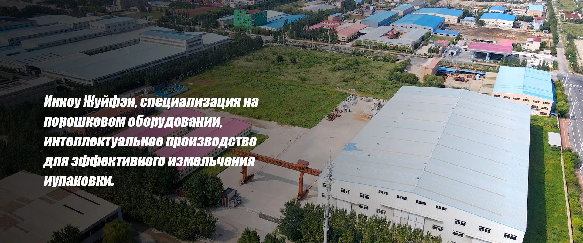 Размольное оборудование banner1 (1)