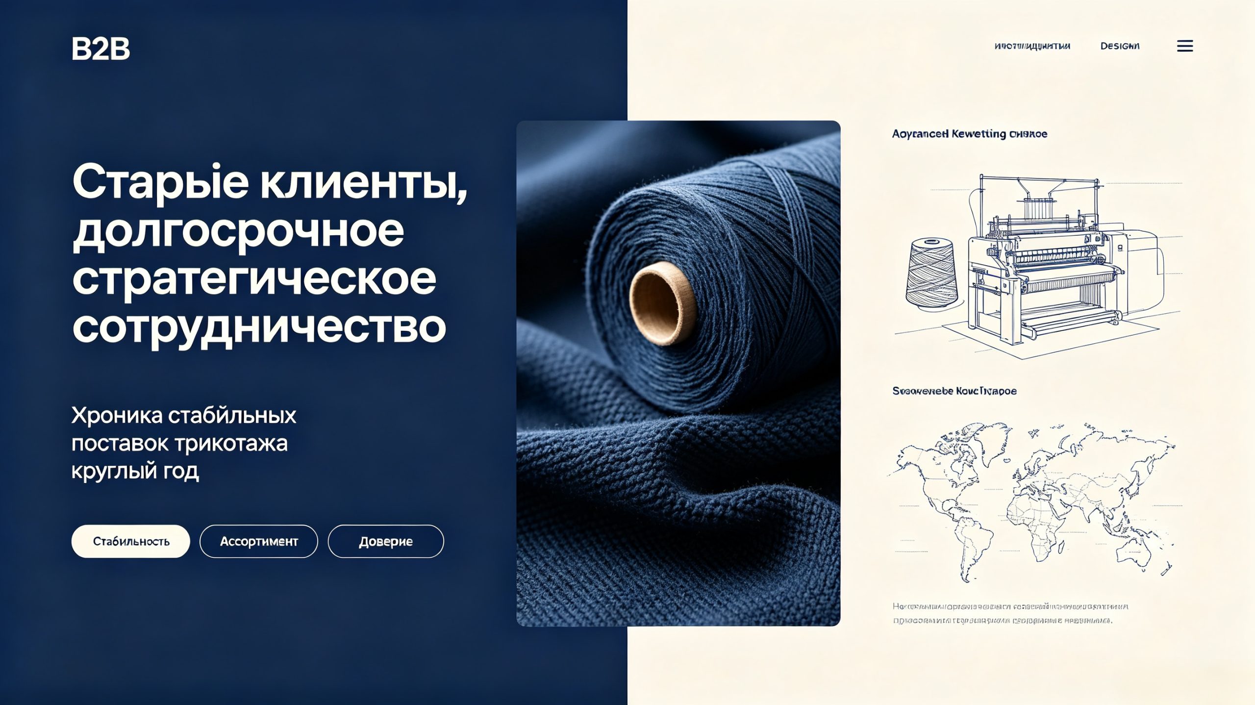Старые клиенты, долгосрочное стратегическое сотрудничество: хроника стабильных поставок трикотажа круглый год