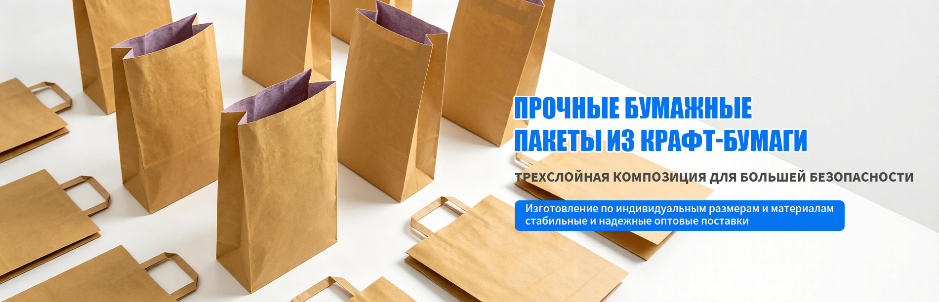 Комбинированный пакет из крафт-бумаги-banner (1)
