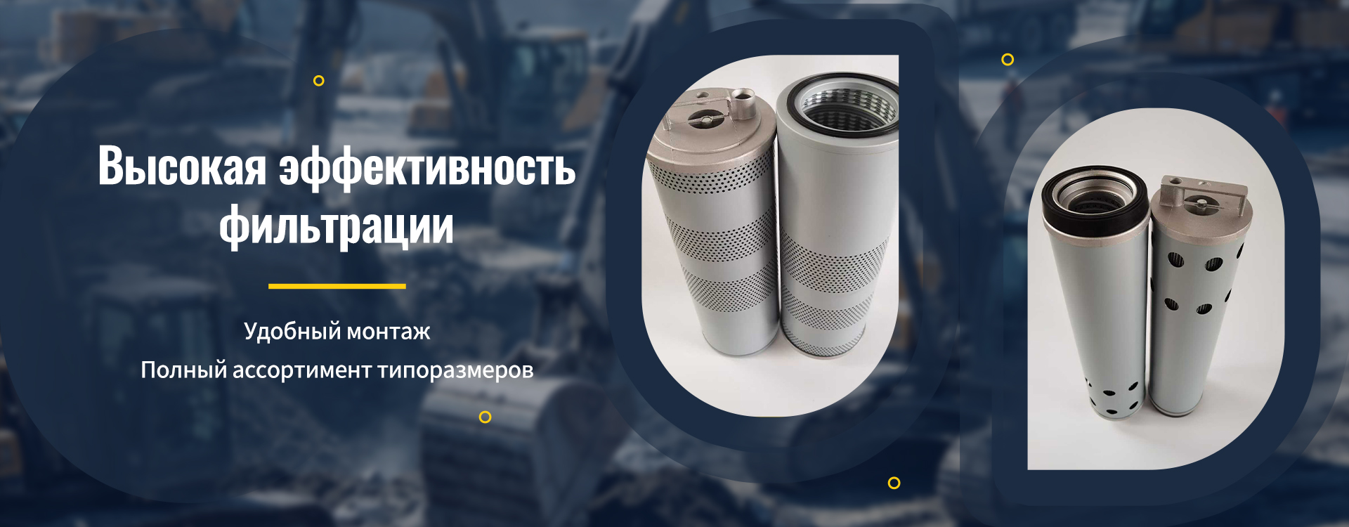 Фильтрующие элементы-banner1