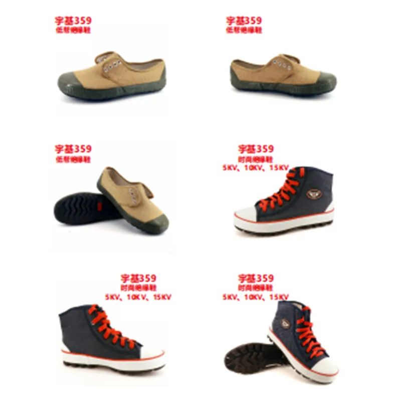 Электроизоляционная обувь