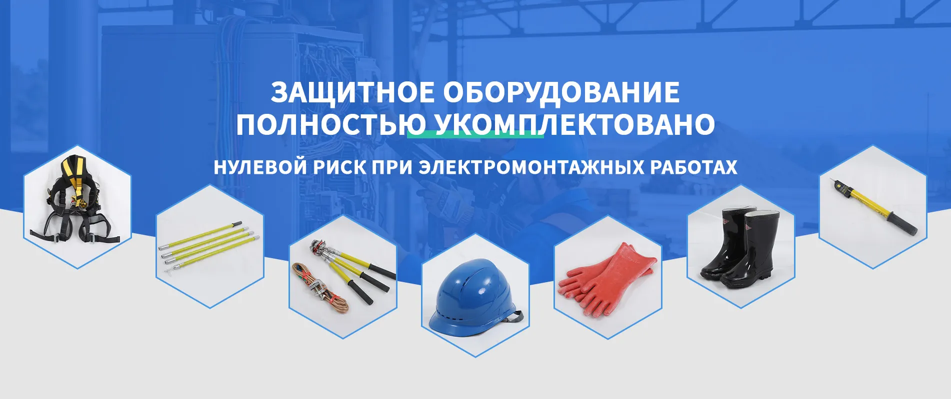 Средства индивидуальной защиты-banner2