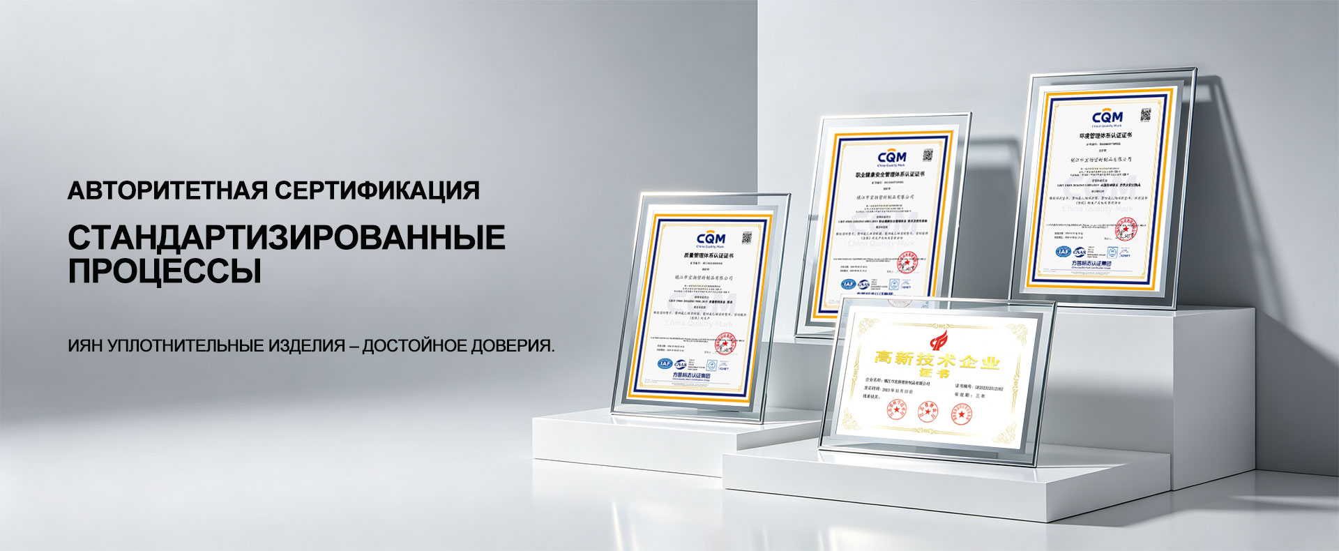 ООО «Чжэньцзян Иян Уплотнительные изделия» banner3