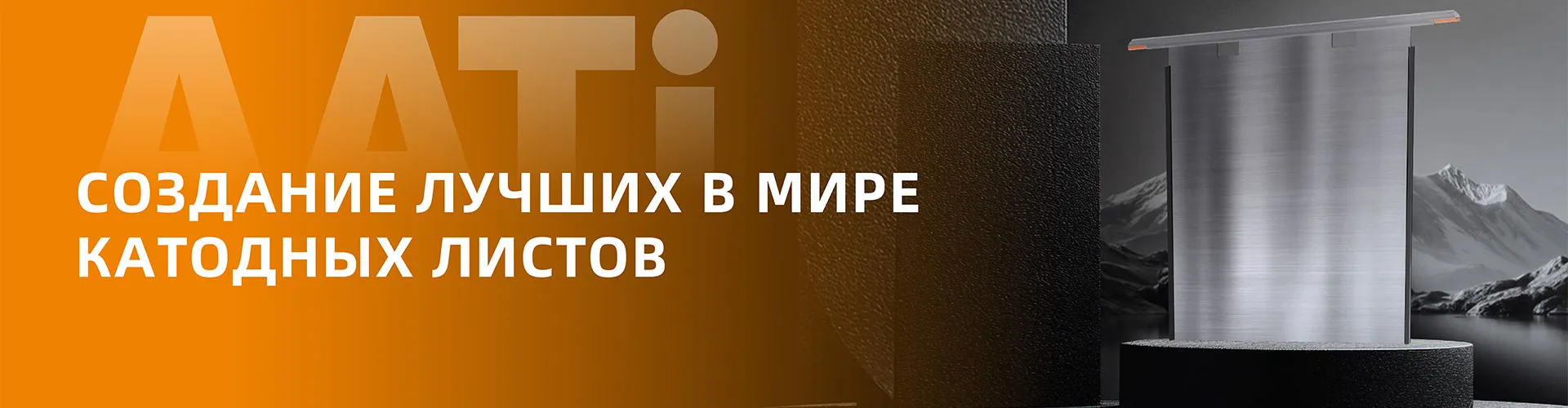 Новая анодная плита для электролитического рафинирования меди