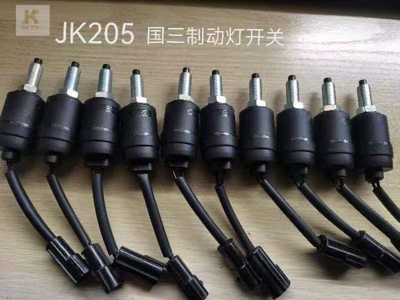JK205 Переключатель стоп-сигнала для моделей, соответствующих стандарту «Национальный III»