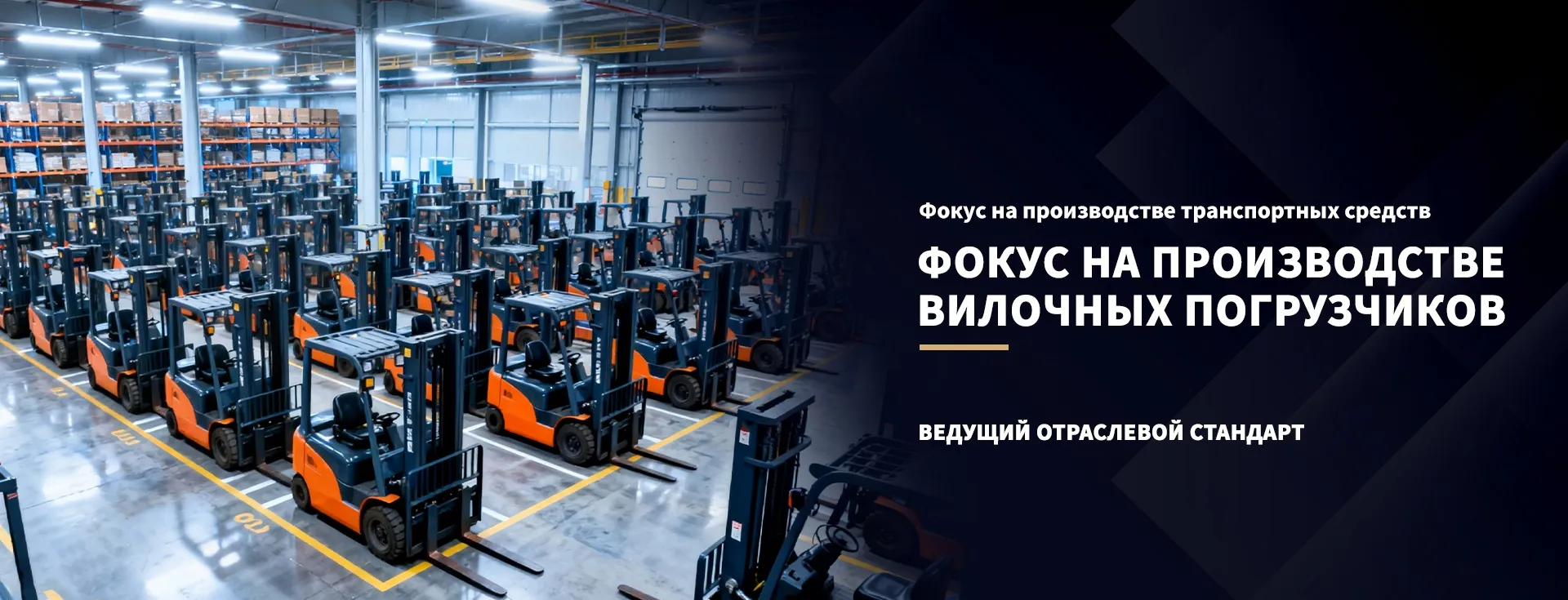 Аккумуляторы для погрузчиковbanner1