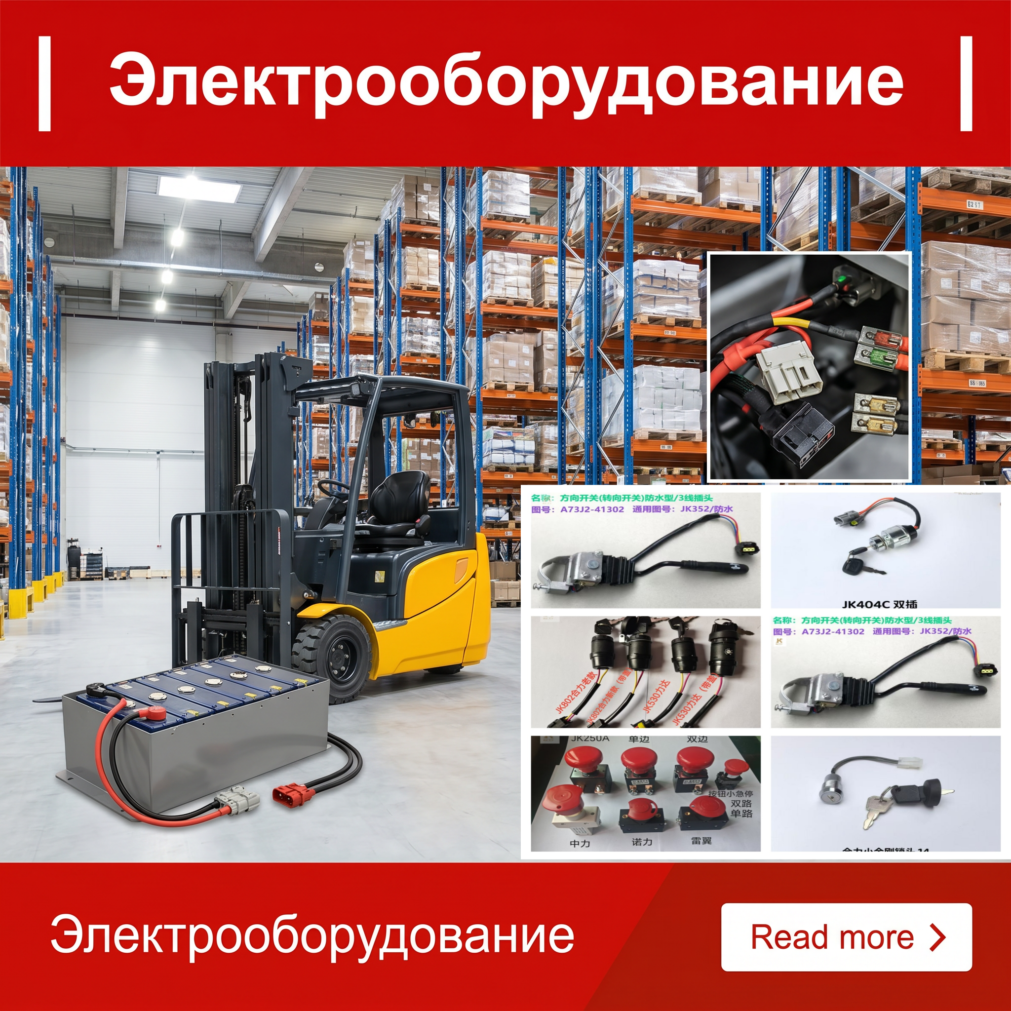 Электрооборудование