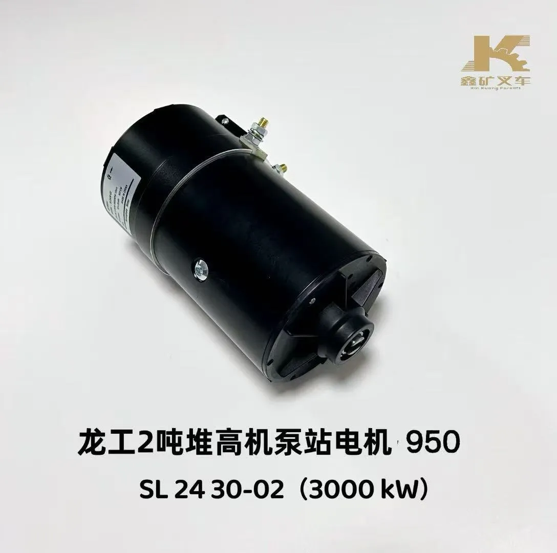 Двигатель насосной станции Longgong для 2-тонного штабелера, модель SL 24 30-02