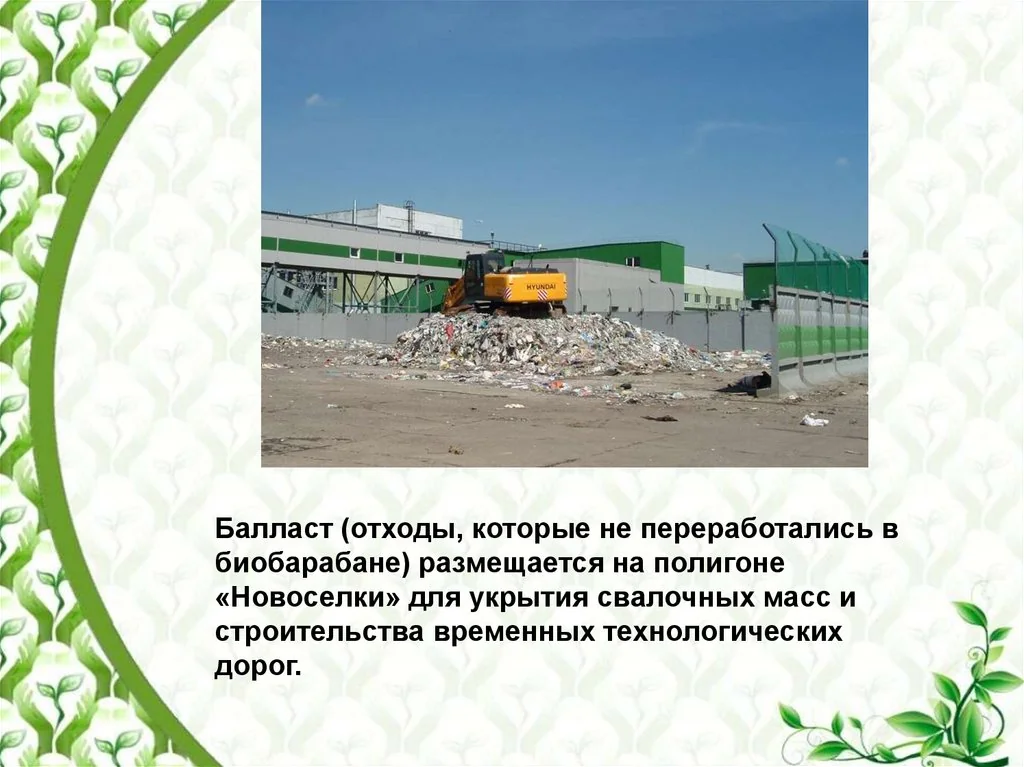 Переработка твердых бытовых отходов в 2026: 5 трендов