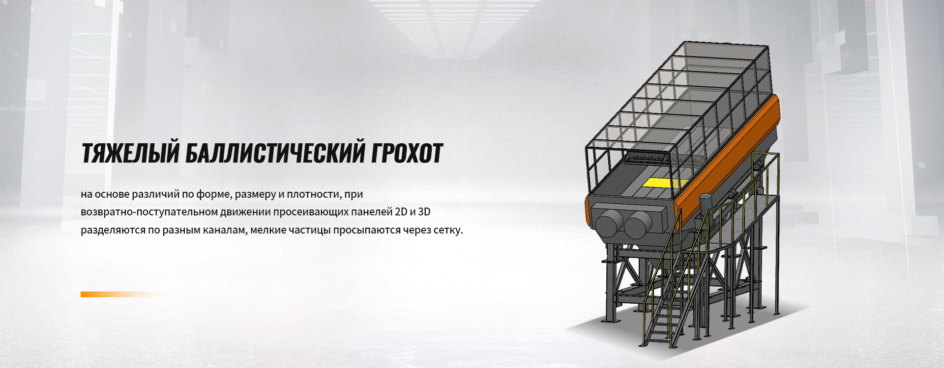 Дробление и сортировка отходов-banner (1)