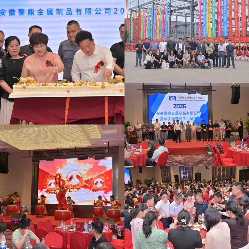 Два десятилетия успеха: воплощая мечты о будущем — Компания Anhui Haoding Metal Product Co., Ltd. успешно провела торжество по случаю своего 20-летия