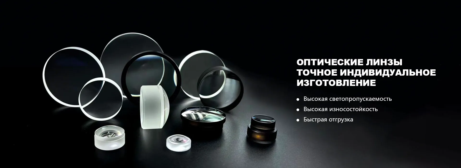 Вогнуто-выпуклая линза banner (2)
