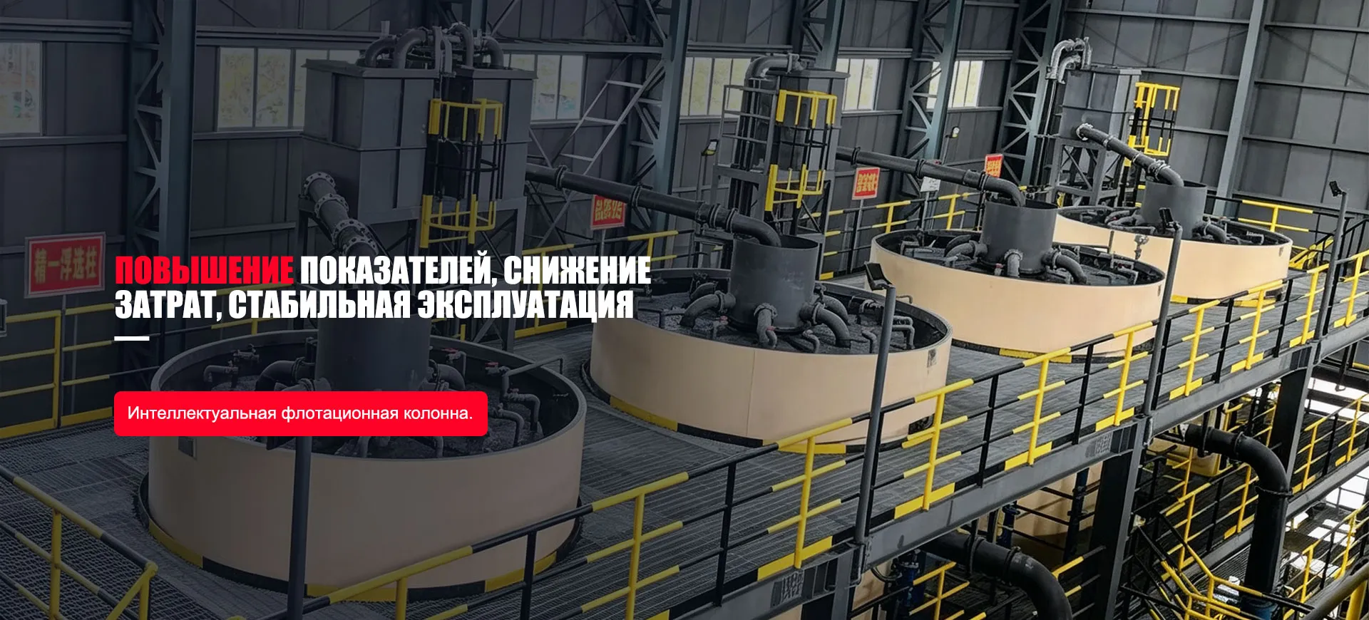 Испытательная флотационная колонна-banner1 (2)