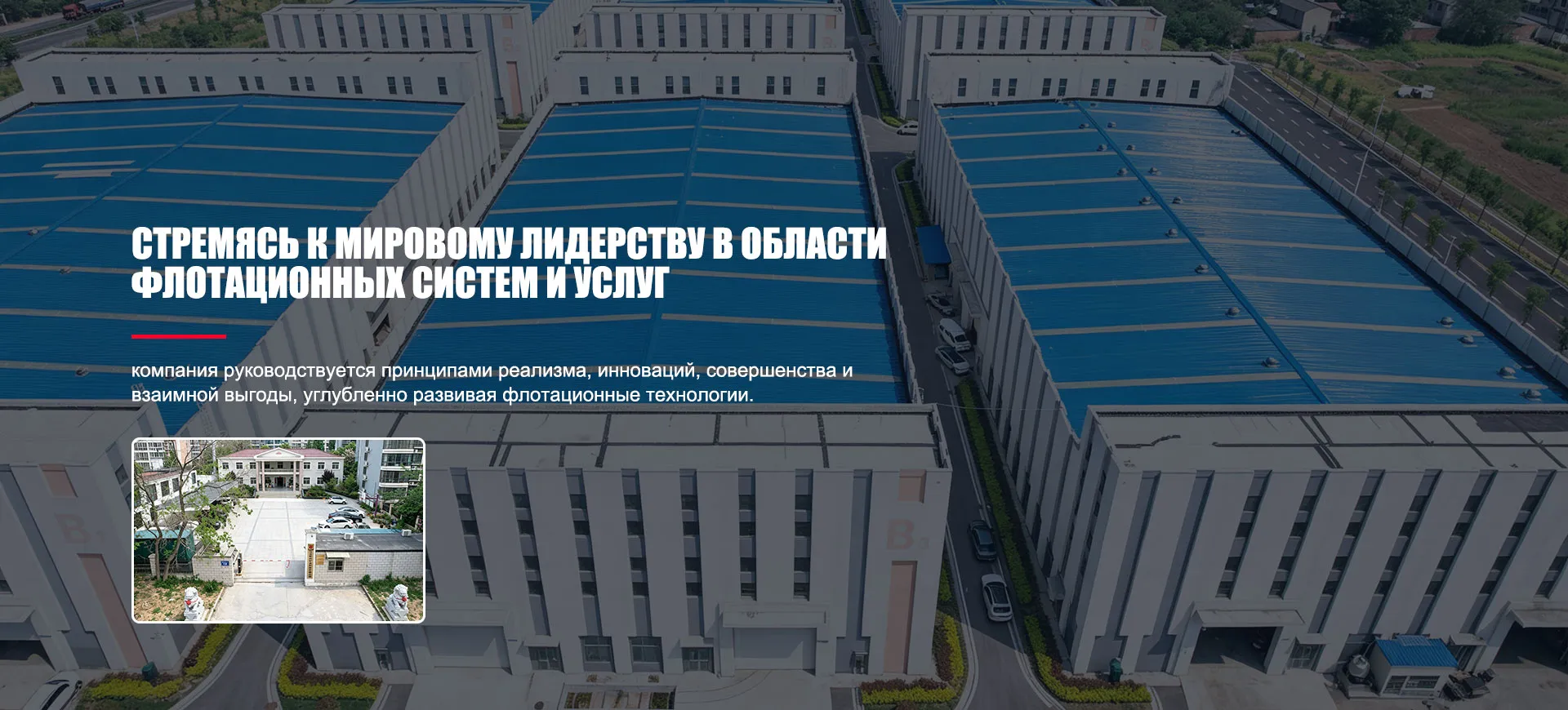 Испытательная флотационная колонна-banner1 (3)