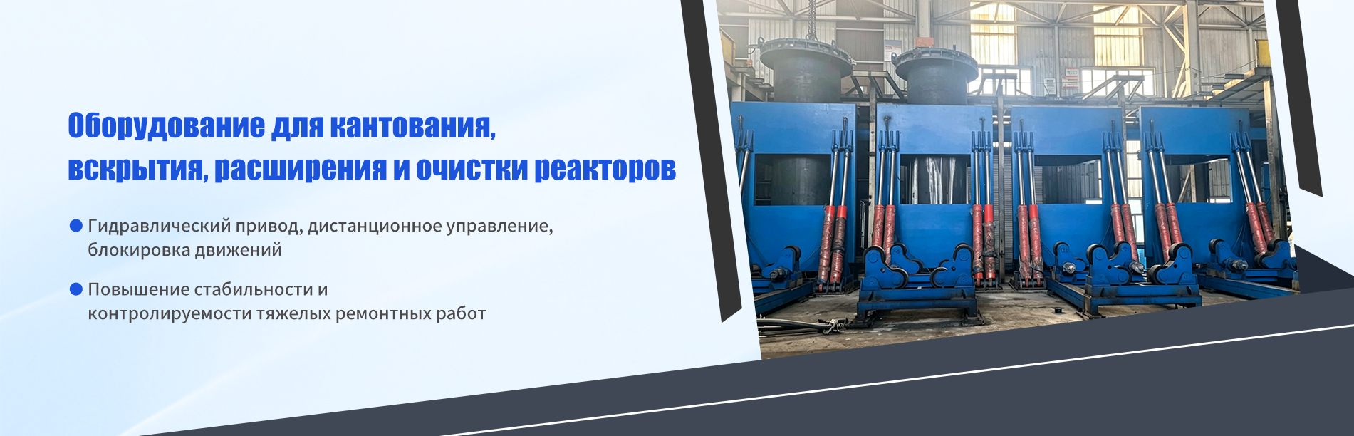 Специализированное оборудование для ключевых этапов производства губчатого титана-banner2