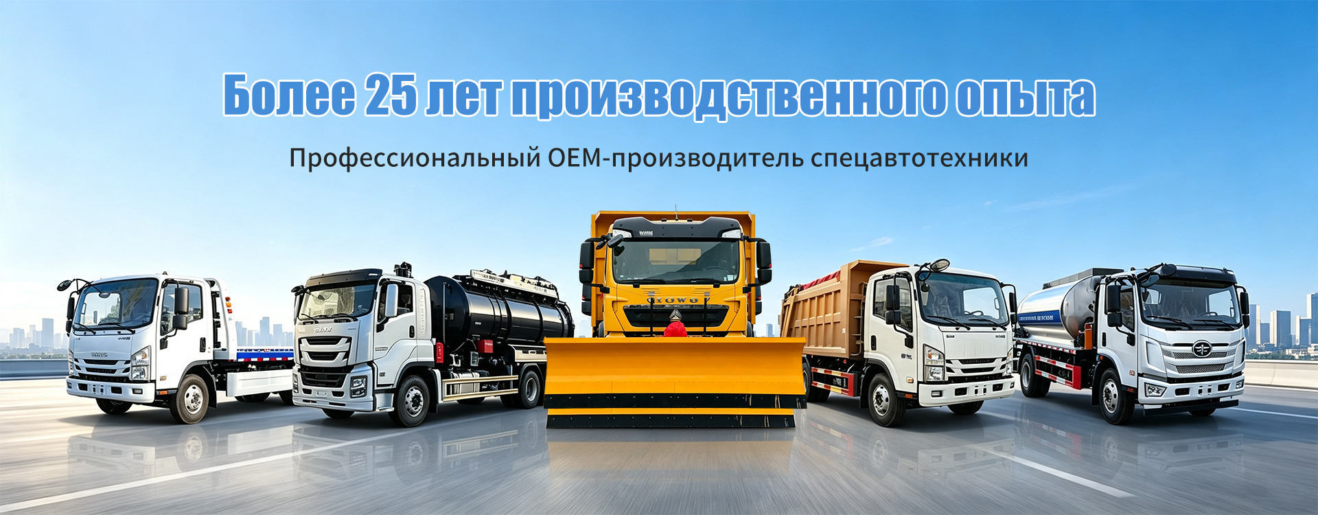 Снегоуборочный автомобиль banner (5)
