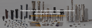 быстрорежущей стали (HSS)