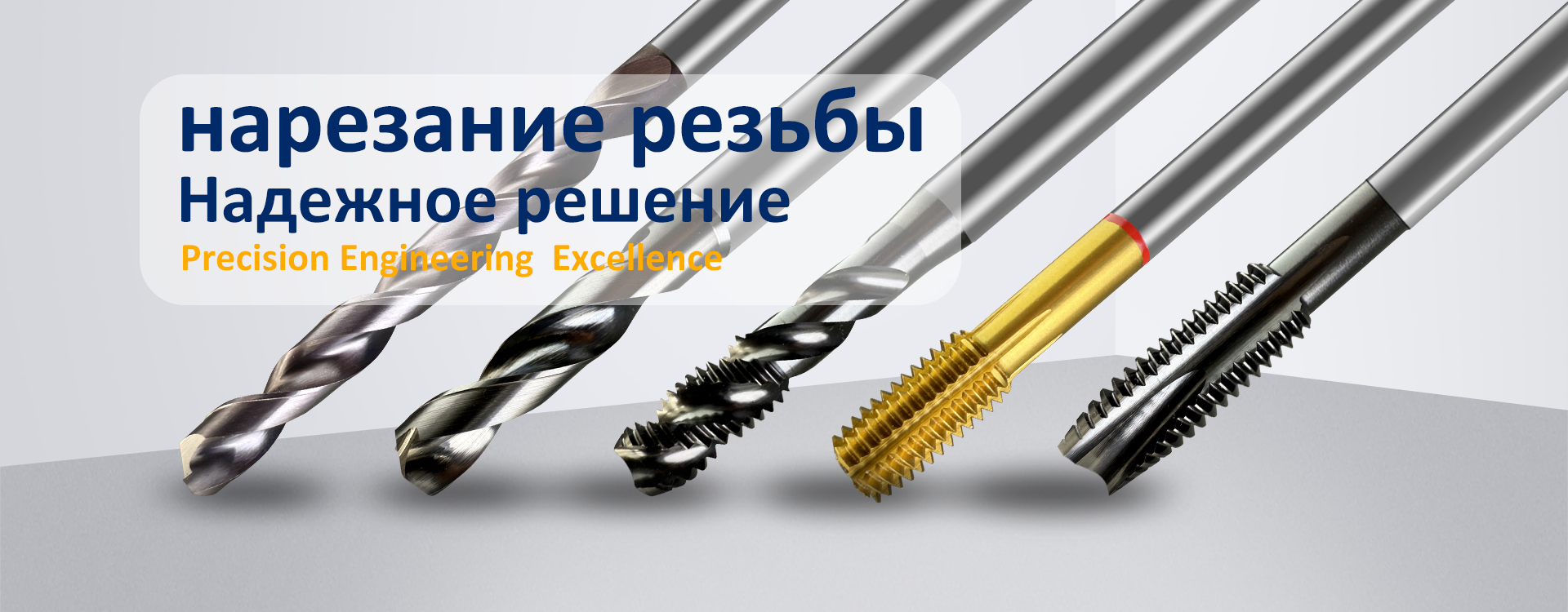 нарезание резьбы