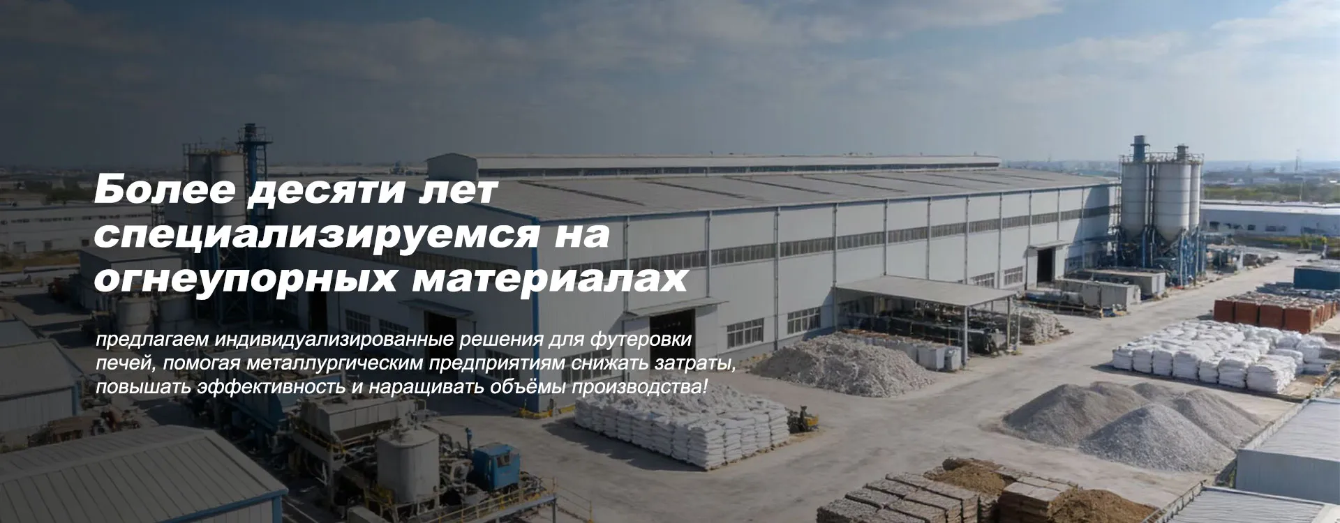 Непластичные огнеупорные материалы-banner1