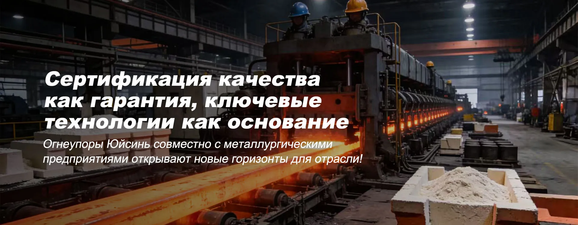 Непластичные огнеупорные материалы-banner3