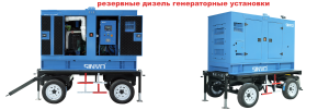 резервные дизель генераторные установки